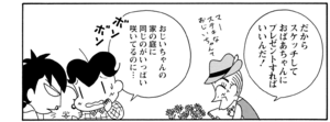 【無料漫画】COMA GOMA ゴマちゃん(52)「おじいちゃんと山へ」おばあちゃんが一緒に行かない理由とは?/森下裕美 19