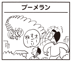【無料漫画】かりあげクン(637)1月も毎日配信!「入浴剤」「ほんにゃら産業」ブーメランを投げるのは難しい?/植田まさし 13