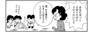 【無料漫画】COMA GOMA ゴマちゃん(61)「雪は降る」外が寒いのでコートを着ていくように言うと?/森下裕美 24