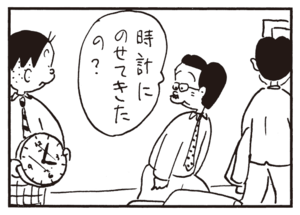 時計にのせてきたの?