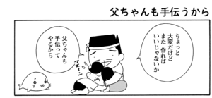 【無料漫画】COMA GOMA ゴマちゃん(44)「ゴマちゃんの罪」ゴマちゃんがアシベが作った工作を壊しちゃった!?/森下裕美 9