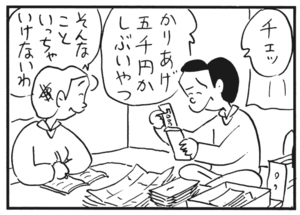 【無料漫画】かりあげクン(173)「新入社員」「祝儀」…植田まさし 6