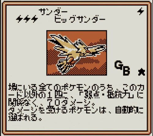 2ページ目 ポケカがなくても 無限に遊べた ゲームボーイ ポケモンカードgb 23周年 ビッグサンダー 連発でバランスをぶっ壊した サンダーlv 68 の脅威 ふたまん