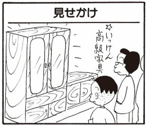 【無料漫画】かりあげクン(292)「初もうで」「指輪」お金を払わずに向かった場所とは?/植田まさし<br /> 9