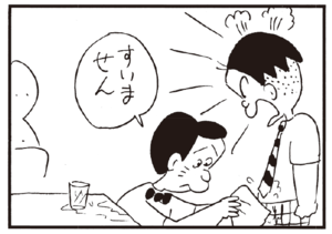 すいません