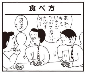 あれ!!キミいちごつぶさないで食べるの? ああ