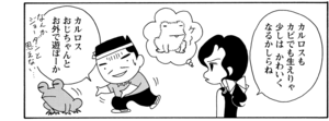 【無料漫画】COMA GOMA ゴマちゃん(103)「雨の日は」のけものにされたと思ってふてくされていると?/森下裕美 16