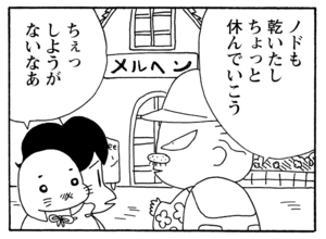 【無料漫画】少年アシベ(236)「山田さんと行く(前)」暖かくなったし、お出かけしよう!/森下裕美 19