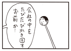 【無料漫画】かりあげクン(606)12月も毎日配信!「絶景」「企業」笛の音色をきかせていると?/植田まさし 16