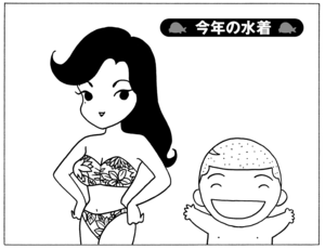 【無料漫画】少年アシベ(250)「今年の水着」学校の授業で着るにしては刺激的!?/森下裕美 1
