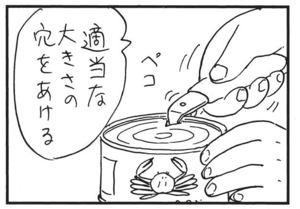適当な大きさの穴をあける