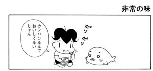 【無料漫画】COMA GOMA ゴマちゃん(12)「大事にそなえ」ゴマちゃんの防災頭巾はどうする?/森下裕美 21