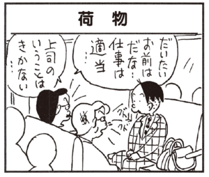 だいたいお前はだな…仕事は適当… 上司のいうことはきかない…
