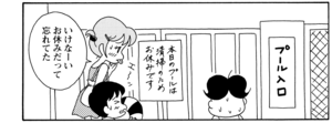 【無料漫画】COMA GOMA ゴマちゃん(40)「プール大好き」暑いなかプールに行くアシベたちだけど?/森下裕美 7