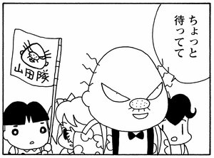 【無料漫画】少年アシベ(265)「山田隊が行く」子どもだけのハイキングは危険なので?/森下裕美 16