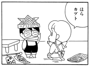 ほらカブト
