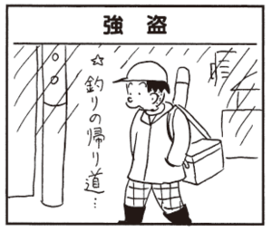 【無料漫画】かりあげクン(261)「アレルギー」「自撮り棒」強盗と出くわし、ナイフを向けられて!?/植田まさし 17