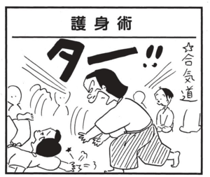 【無料漫画】かりあげクン(1489回)毎日配信!「護身術」「ジャム」学んだ戦い方を活かす時がやってきた…!?/植田まさし 1