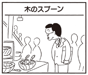 【無料漫画】かりあげクン(187)「木のスプーン」「オープンカー」…植田まさし 1