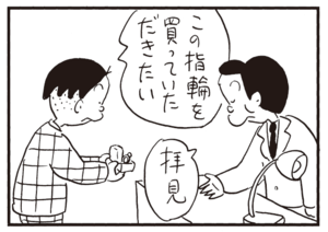 【無料漫画】かりあげクン(695)3月も毎日 配信!「梱包」「デパート」高価な指輪なのか?/植田まさし 15
