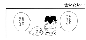 【無料漫画】COMA GOMA ゴマちゃん(19)「父ちゃんは忙しい」今日も帰りが遅い父ちゃんにアシベは?/森下裕美 5