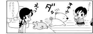【無料漫画】COMA GOMA ゴマちゃん(120)「かわいいのが好き」子ネコに夢中なゴローに対してマコトちゃんが怒った!?/森下裕美 12