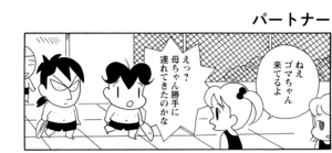 【無料漫画】COMA GOMA ゴマちゃん(106)「プールの日」水泳の授業でシンクロをやることに!?/森下裕美 9