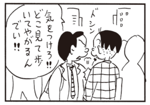 【無料漫画】かりあげクン(459)7月も毎日配信!「ダルマの目」「漢方薬」肩がぶつかって一触即発に!?/植田まさし 11