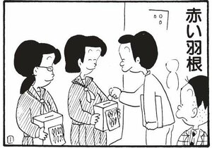 【無料漫画】かりあげクン(1380回)毎日配信!「赤い羽根」「返信」招待状の“ふざけた”返信の内容とは/植田まさし 1