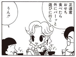 正道君おせち食べたら外にパーッと遊びに行こ うん!!