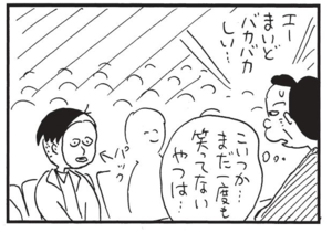 【無料漫画】かりあげクン(1553回)毎日配信!「挑戦」「防水」真打ちが無理難題にチャレンジ…?/植田まさし 4