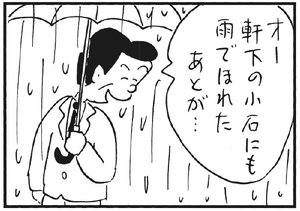 【無料漫画】かりあげクン(175)「まがったきゅうり」「火事」…植田まさし 15
