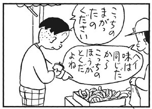 こっちのまがったのください ヘイ 味は同じだからこっちのほうがとくだよね