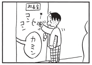 【無料漫画】かりあげクン(1532回)毎日配信!「名刺」「英会話」ピシッと決まった名刺をもらった後に…/植田まさし 6