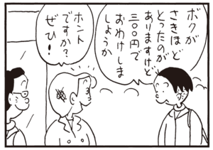 【無料漫画】かりあげクン(314)3月は毎日配信!「競馬」「ネコ」鳴いてるノラネコに向かってパチンコで!?/植田まさし 23
