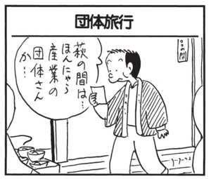 萩の間は…ほんにゃら産業の団体さんか…