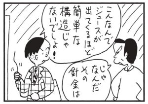 【無料漫画】かりあげクン(1491回)毎日配信!「山登り」「針金」せっかく一生懸命ロープを持ってたのに…/植田まさし 7