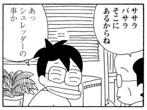 【無料漫画】少年アシベ(198)「サカタの初恋」森下裕美 7