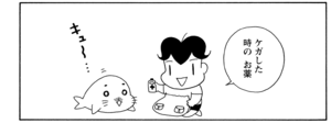 【無料漫画】COMA GOMA ゴマちゃん(12)「大事にそなえ」ゴマちゃんの防災頭巾はどうする?/森下裕美 6