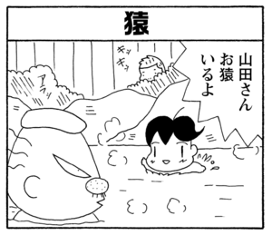 【無料漫画】少年アシベ(237)「山田さんと行く(後)」ハイキングに来たはずがお泊り!?/森下裕美 14