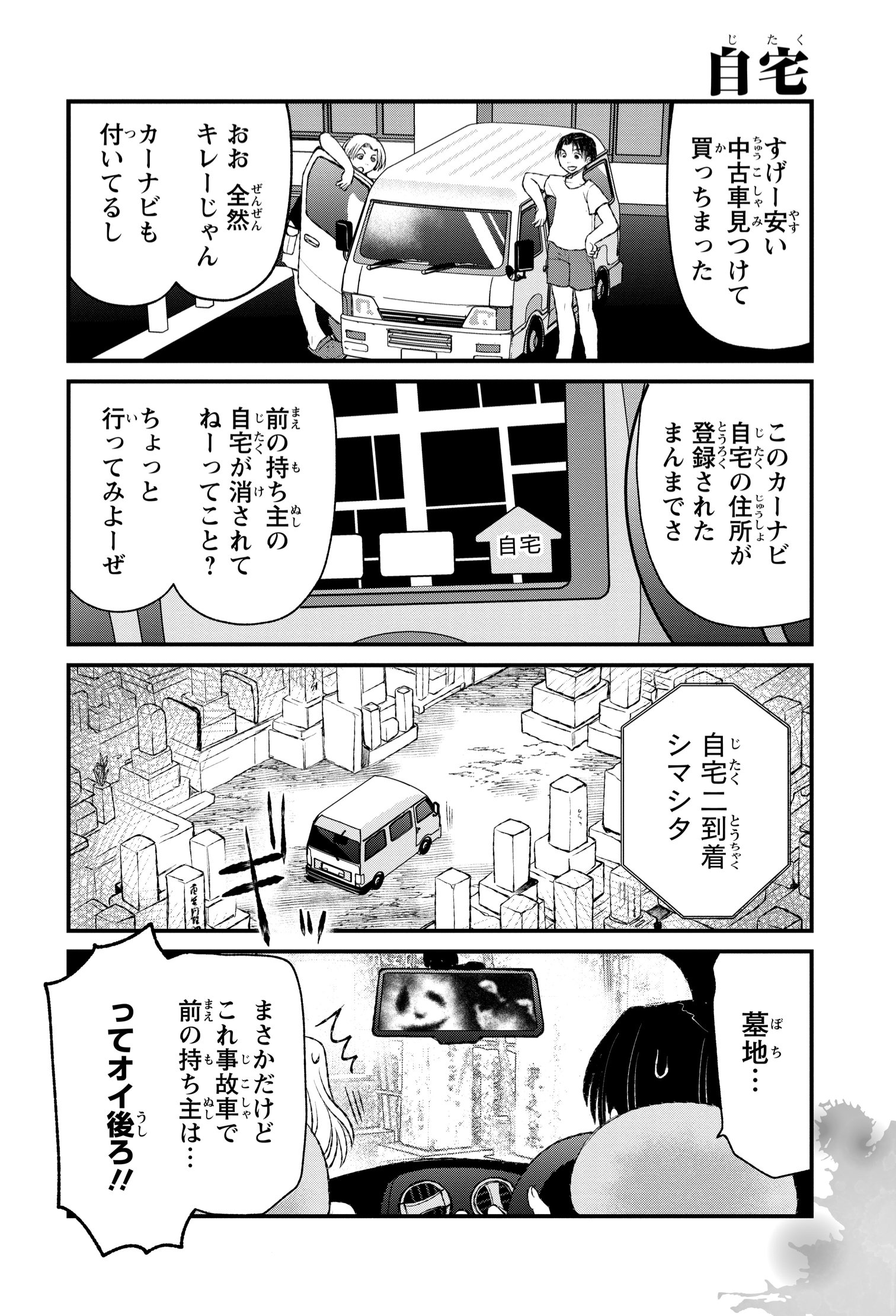 ゾっ…！「意味がわかると怖い4コマ」 ふたまん＋