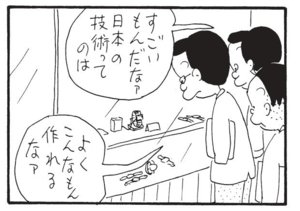 【無料漫画】かりあげクン(1494回)毎日配信!「ドアスコープ」「食後」部屋を覗かれてしまっても問題ない理由/植田まさし 10