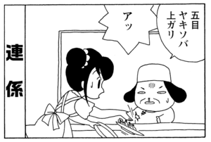五目ヤキソバ上ガリ アッ