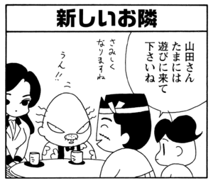 【無料漫画】少年アシベ(270)「かわりの娘」隣に住んでる山田さんの娘がやってきた!/森下裕美 18