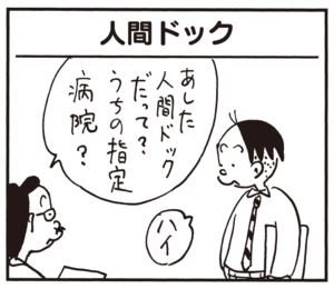 【無料試し読み】かりあげクン(106)「火事」「加齢」…植田まさし 13