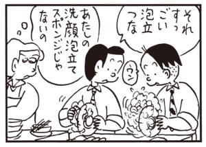 それすっごい泡立つな ウン 私の洗顔泡立てスポンジじゃないの