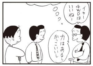 【無料漫画】かりあげクン(766)5月も毎日 配信!「食後の一服」「4WD」課長の家を調査してみたら?/植田まさし 6