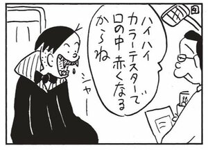 ハイハイカラーテスターで口の中赤くなるからね
