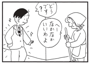 どうです? へーなかなかいいわよ