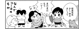 校長先生少し休みましょう まだまだもう一丁